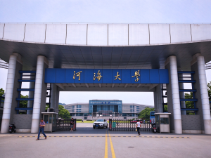 河海大学(211院校)